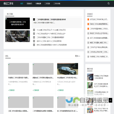 二手车市场的信息指南