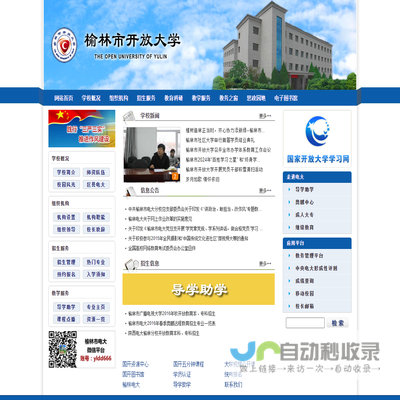 榆林开放大学