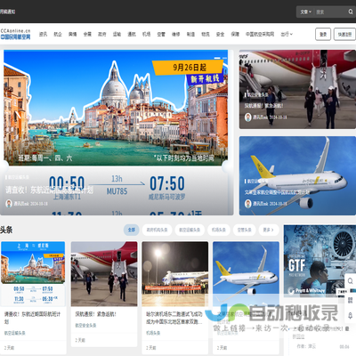 中国民用航空网