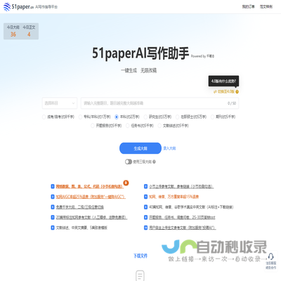 51paperAI写作助手