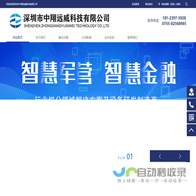 深圳市中翔远威科技有限公司深圳市中翔远威科技有限公司