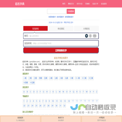 起名字典