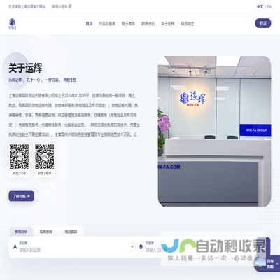 上海运辉国际货运代理有限公司