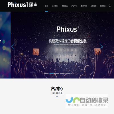 Phixus音箱