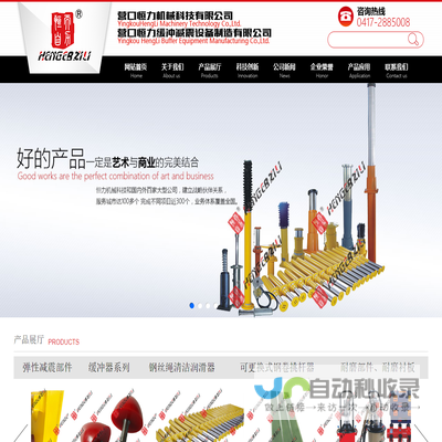 营口恒力机械科技有限公司