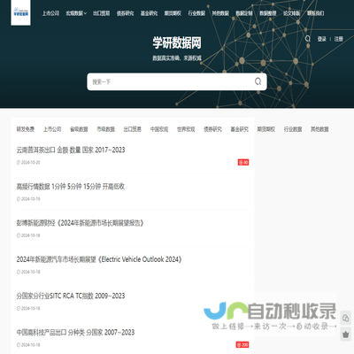 学研数据网