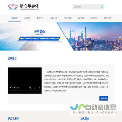 山西星心半导体科技有限公司