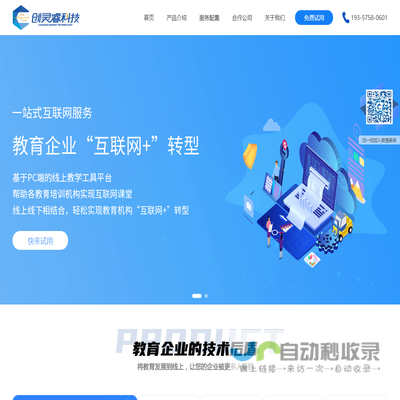 创灵睿官网｜网校系统｜在线教育系统｜在线教育销售crm