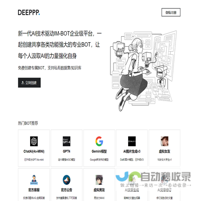 Deeppp新一代AI驱动企业级BOT平台