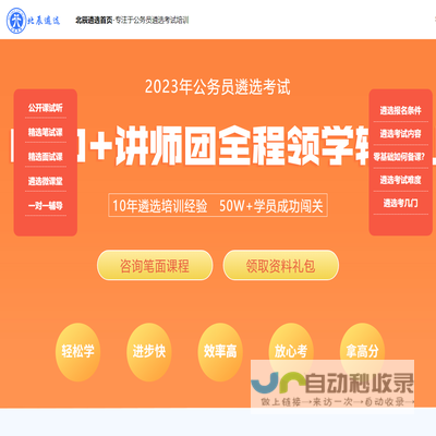 2023公务员遴选考试笔试