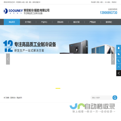束尼制冷(福建)有限公司