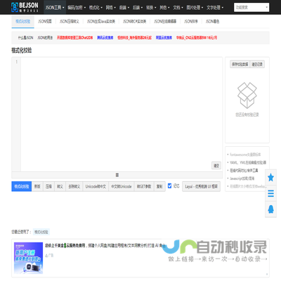在线JSON校验格式化工具（Be