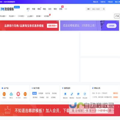 我爱模板网