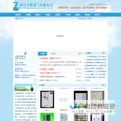 四川中联电气有限公司