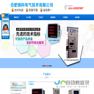 合肥明科电气技术有限公司