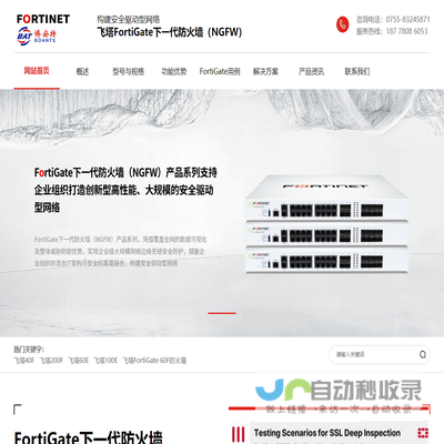 Fortinet防火墙代理