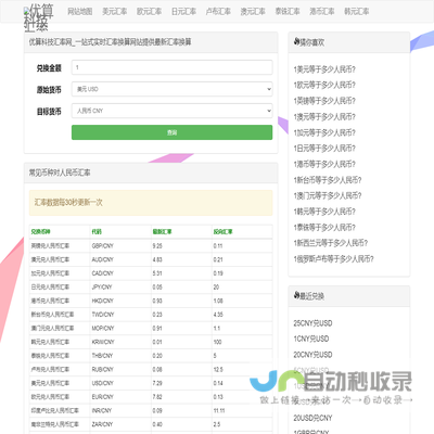 优算科技汇率网