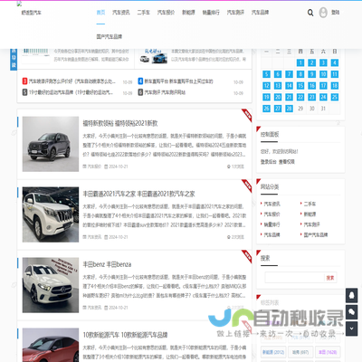 舒适型汽车网