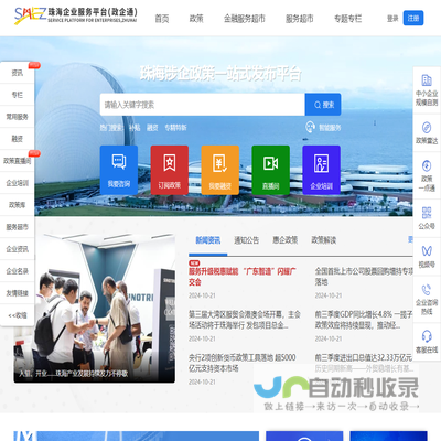 珠海企业服务平台(政企云)