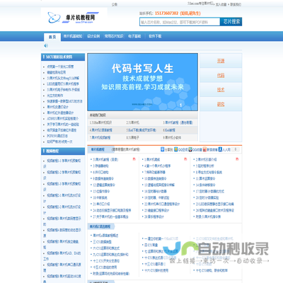 单片机教程网