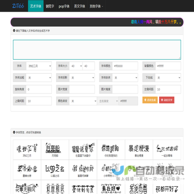 艺术字体在线生成器