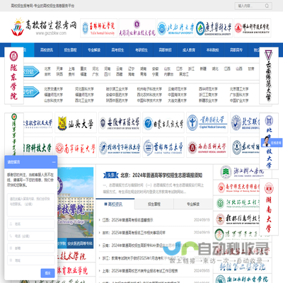 高校招生报考网