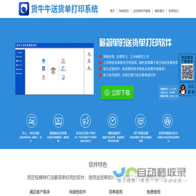 送货单打印软件免费版