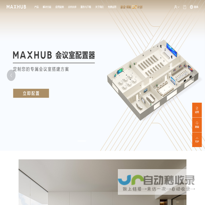 MAXHUB