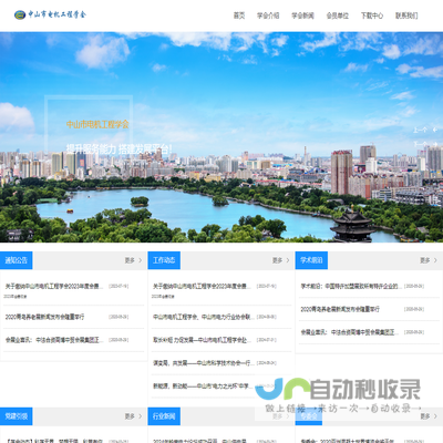 中山市电机工程学会官网
