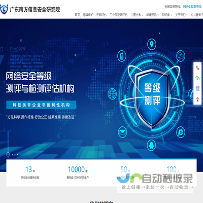 广东南方信息安全研究院