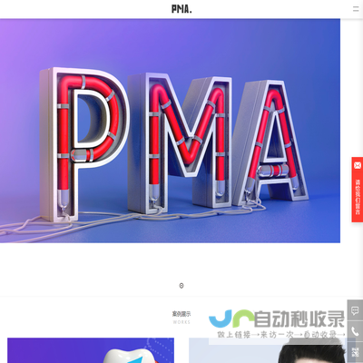 蓬美互动(PMA