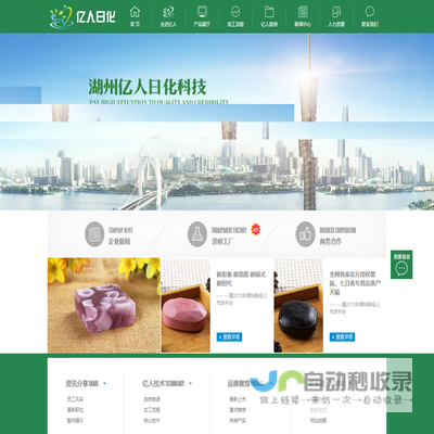 湖州亿人日化科技有限公司