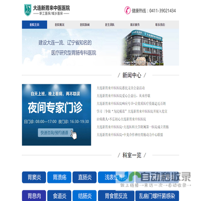大连新胃来医院[专看胃肠]