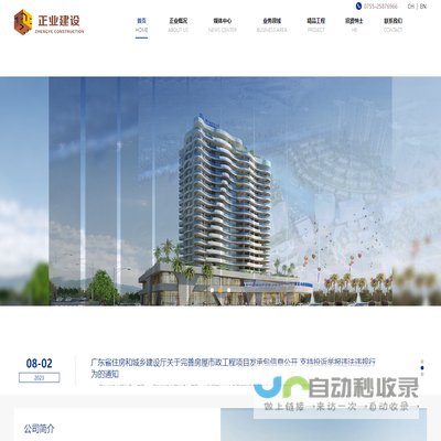 广东正业建设有限公司