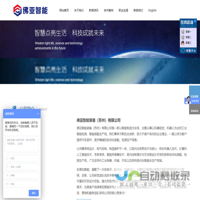 佛亚智能装备（苏州）有限公司