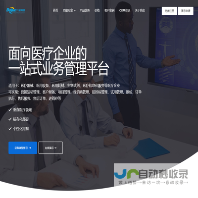 医疗行业CRM⁺业务管理软件