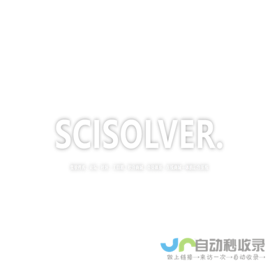 SciSolver后台管理系统