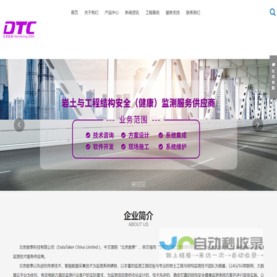 北京数泰科技有限公司（DTC）