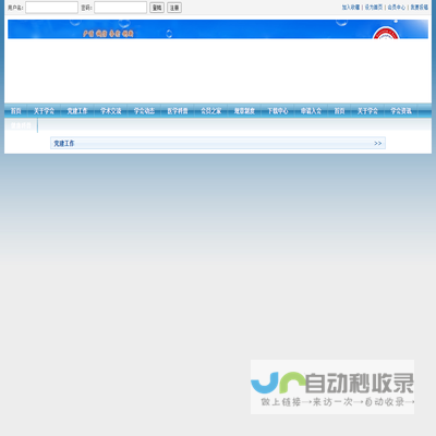 欢迎访问山东省疼痛医学会网站