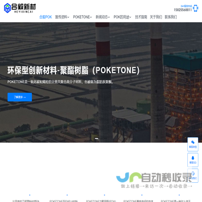 宁波合毅工程材料有限公司｜POK授权代理商｜POKETONE｜聚酮POK官网