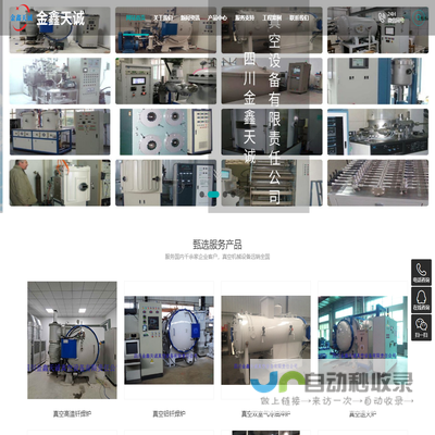 四川金鑫天诚真空设备有限责任公司