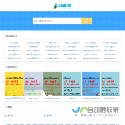 SEO评价网(seopingjia.com)