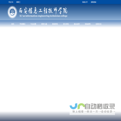 西安信息工程技师学院官网