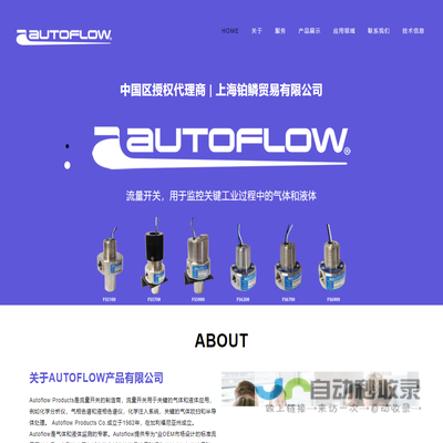 AUTOFLOW流量开关