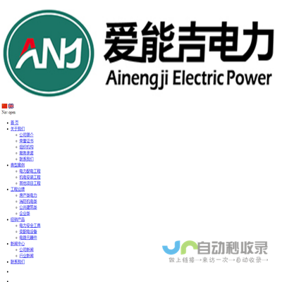 太仓市爱能吉电力工程有限公司