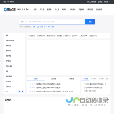 【桂林人才网】