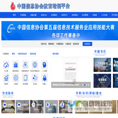 中国信息协会教育培训平台