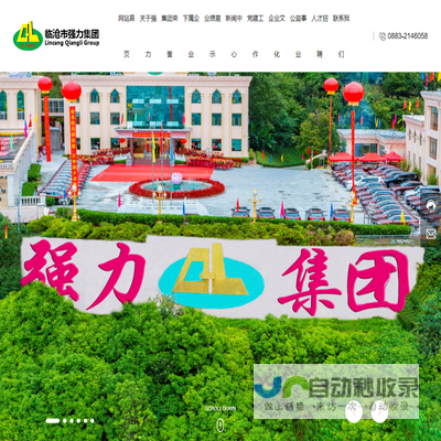 临沧市强力建筑集团有限责任公司