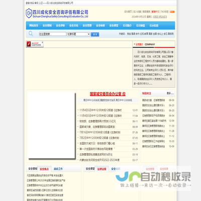 四川成化安全咨询评估有限公司