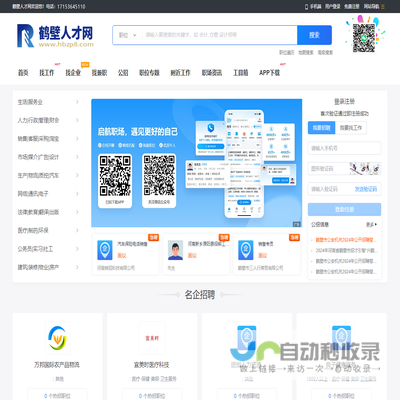 鹤壁人才网